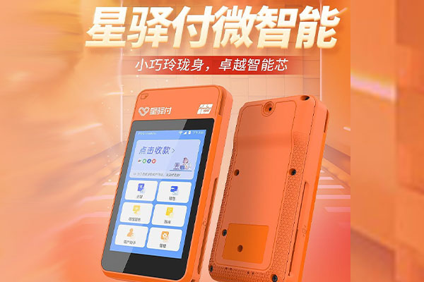 阳春国通微电签POS机